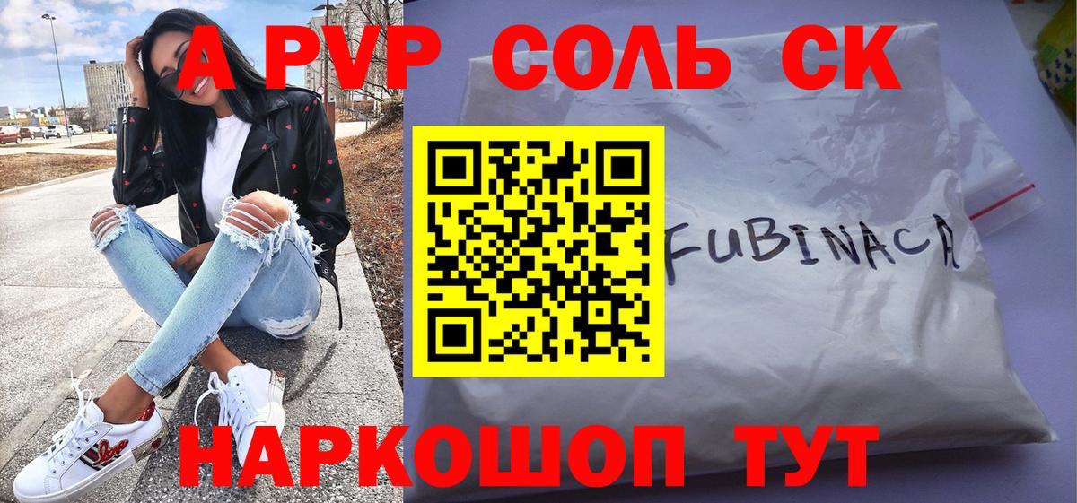 Alpha PVP крисы CK Омск