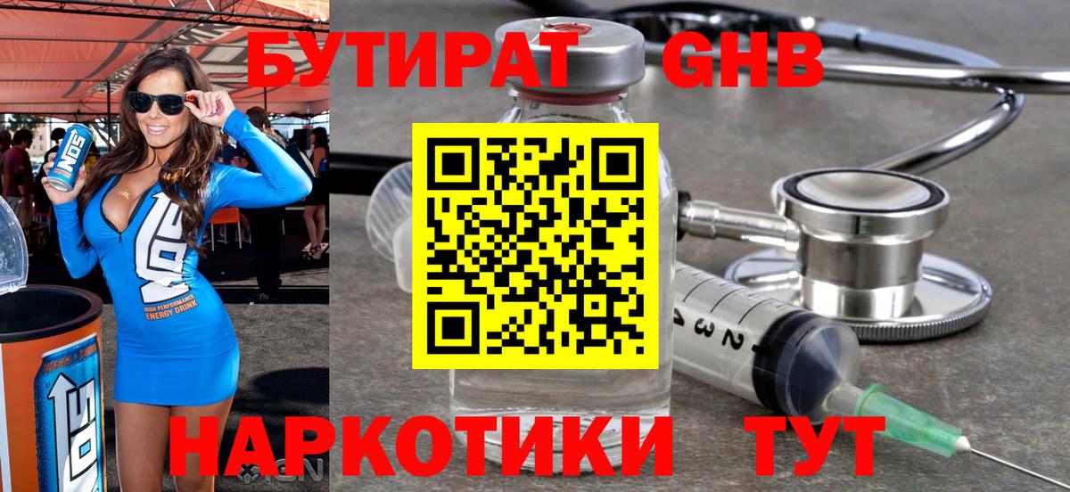 Омск  Бутират жидкий экстази  Вход с VPN 