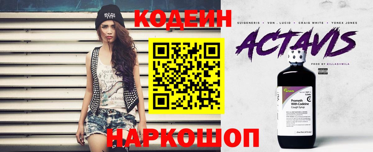Кодеиновый сироп Lean напиток Lean (лин)  Кодеиновый сироп Lean Purple Drank  Вход с VPN  Омск 