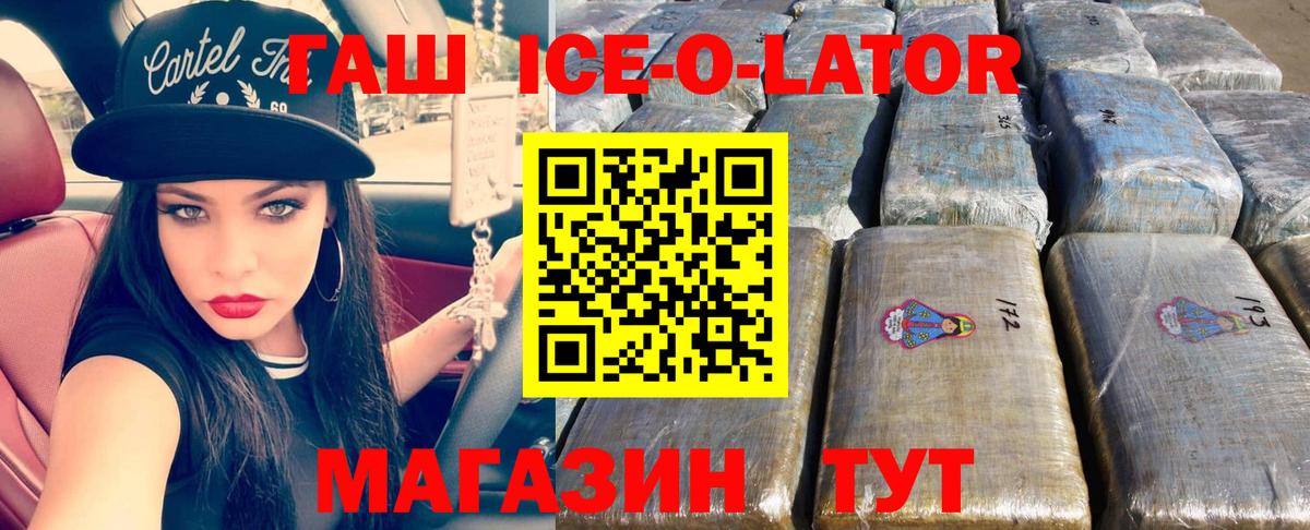 ГАШ VHQ  ГАШ Ice-O-Lator  ГАШ  Вход с VPN  Омск 