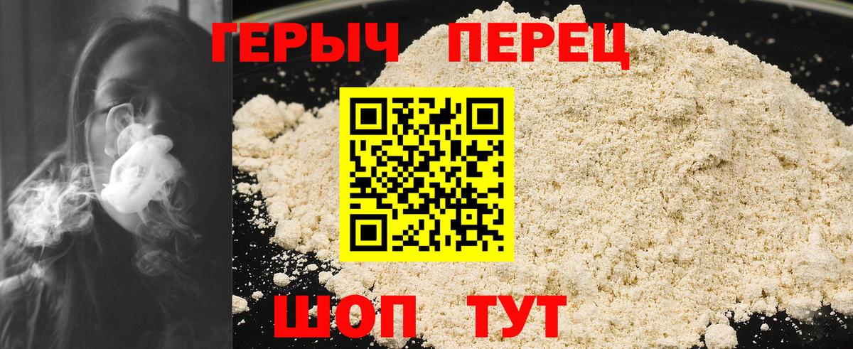 ГЕРОИН  ГЕРОИН VHQ  Вход с VPN  Омск 