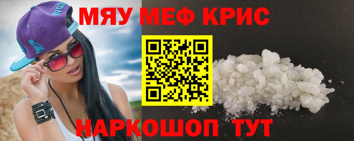 МЕФ  МЕФ VHQ  Вход с VPN  МЕФ кристаллы  Омск 